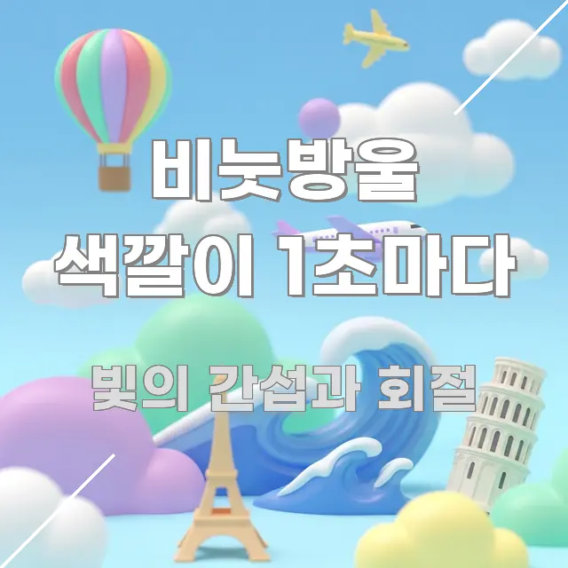 비눗방울 색깔이 1초마다 중요 내용만 뽑은 카드뉴스 스타일 이미지 - 가독성을 높이는 이미지